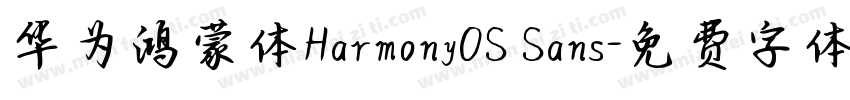 华为鸿蒙体HarmonyOS Sans字体转换